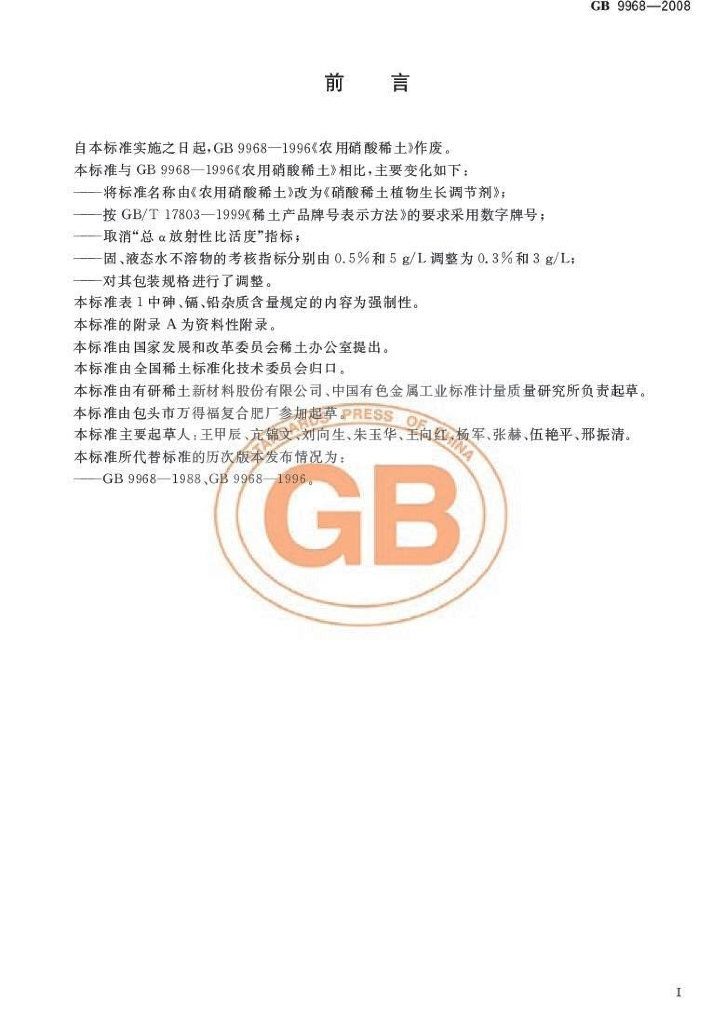 GB 9968-2008 标准预览
