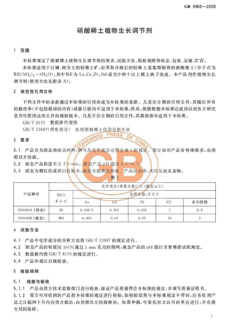 GB 9968-2008 标准预览