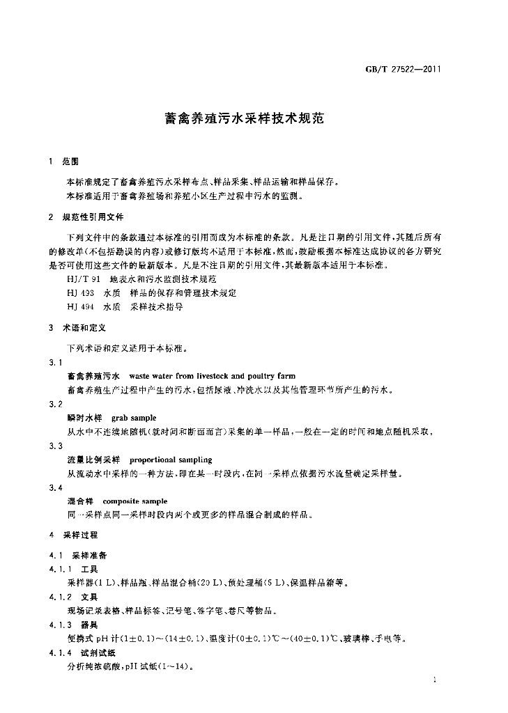 GB/T 27522-2011 标准预览