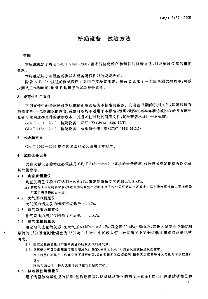 GB/T 8187-2005 标准预览