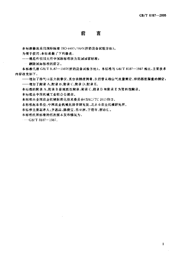 GB/T 8187-2005 标准预览
