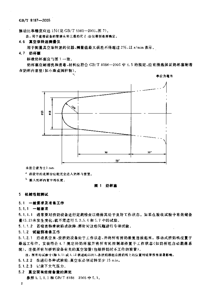 GB/T 8187-2005 标准预览