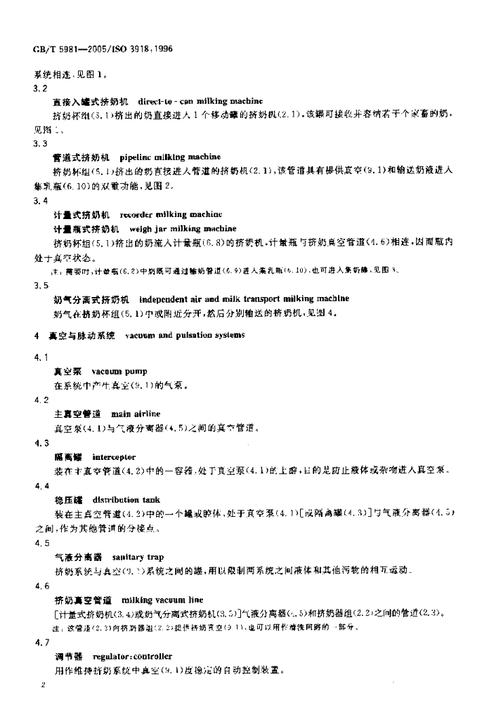 GB/T 5981-2005 标准预览