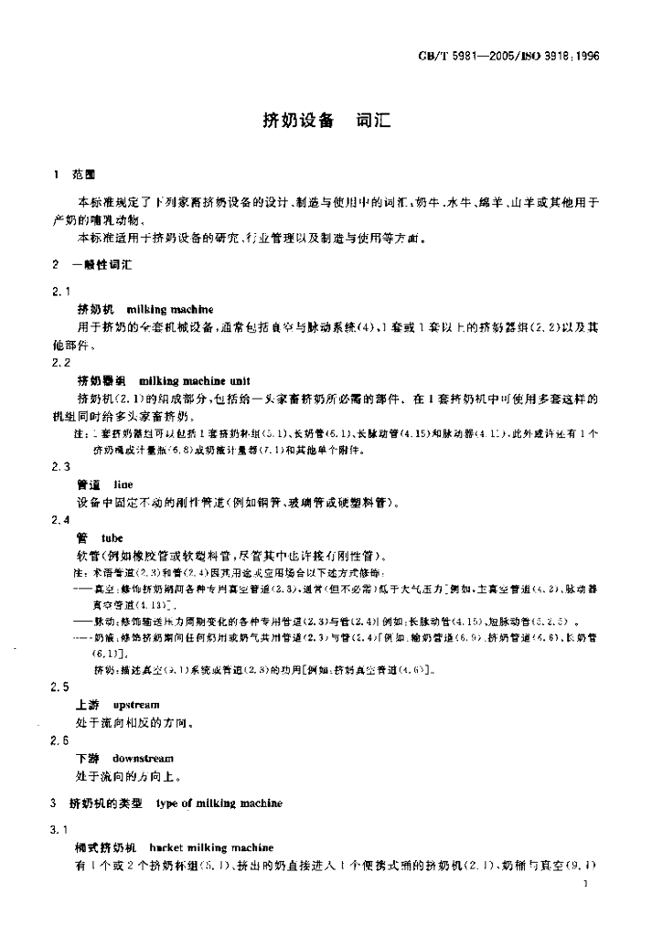GB/T 5981-2005 标准预览