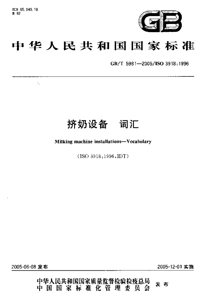 GB/T 5981-2005 标准预览