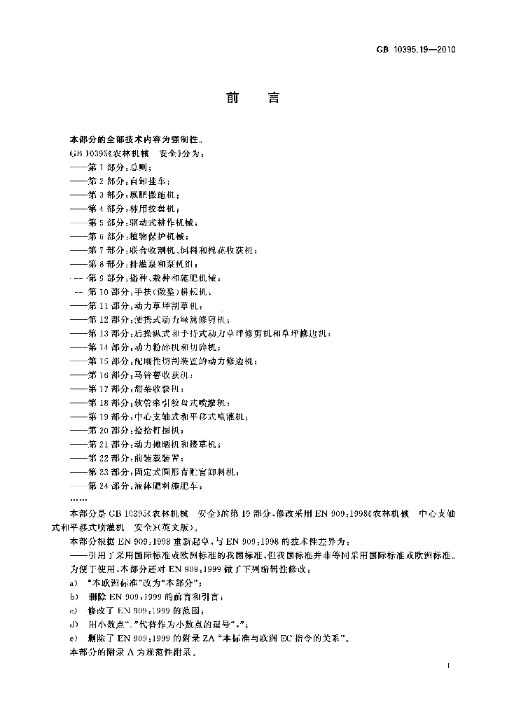 GB 10395.19-2010 标准预览