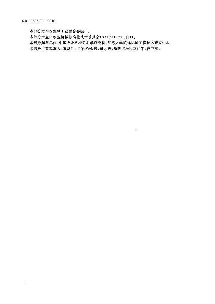 GB 10395.19-2010 标准预览