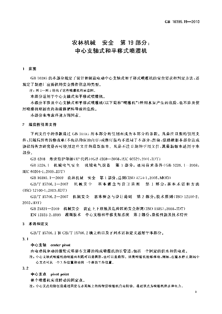 GB 10395.19-2010 标准预览