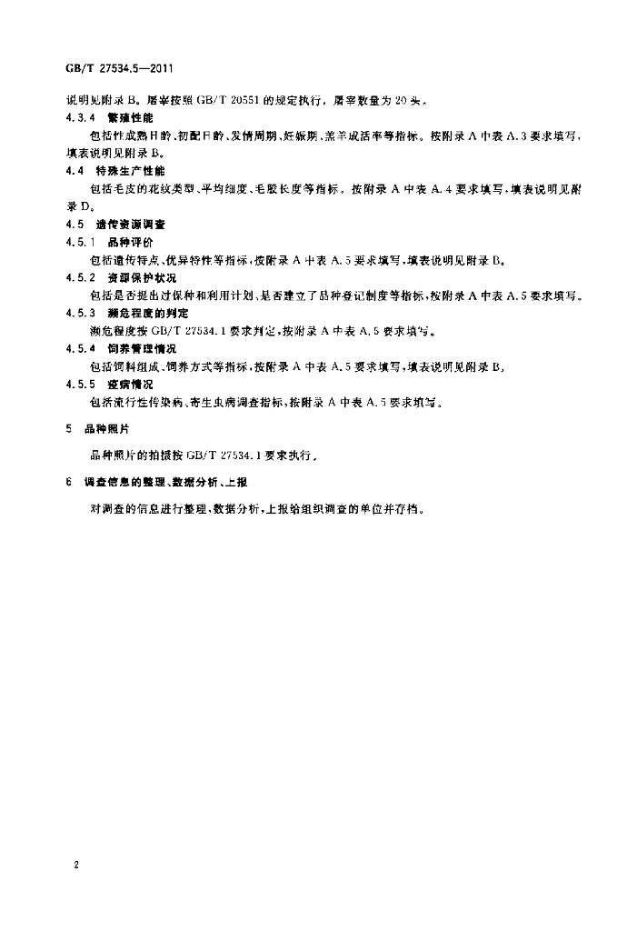 GB/T 27534.5-2011 标准预览