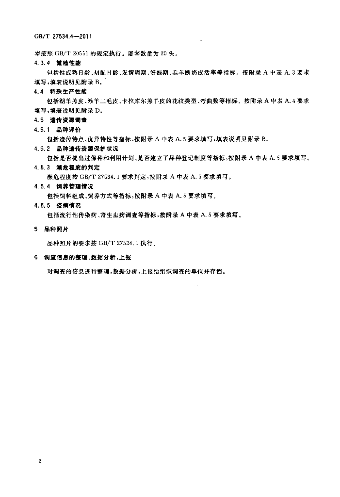 GB/T 27534.4-2011 标准预览