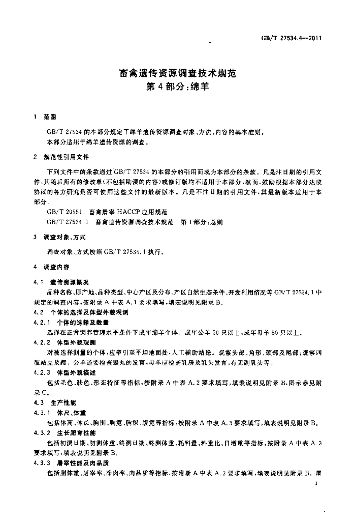 GB/T 27534.4-2011 标准预览