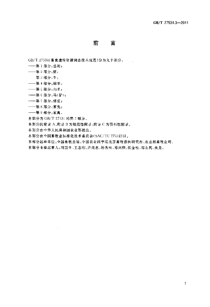GB/T 27534.3-2011 标准预览