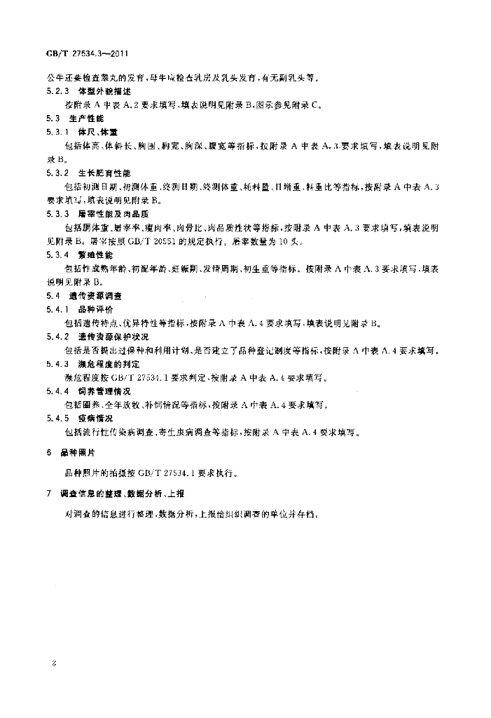 GB/T 27534.3-2011 标准预览