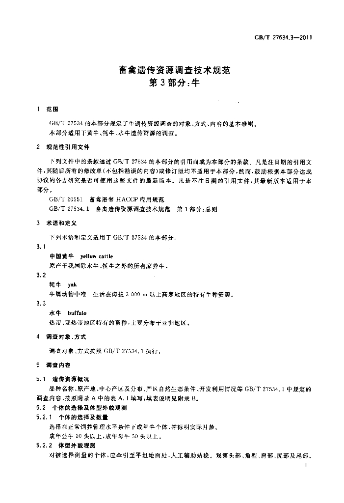 GB/T 27534.3-2011 标准预览