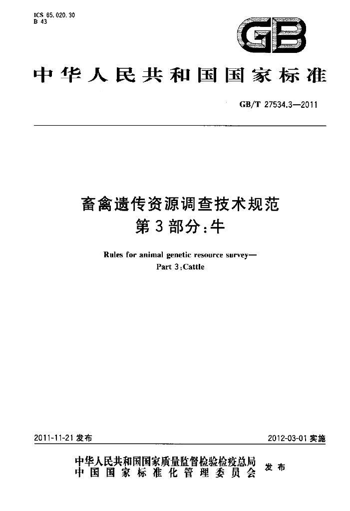 GB/T 27534.3-2011 标准预览