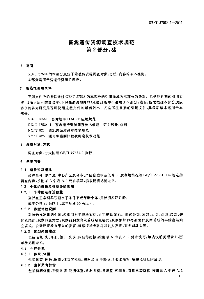 GB/T 27534.2-2011 标准预览