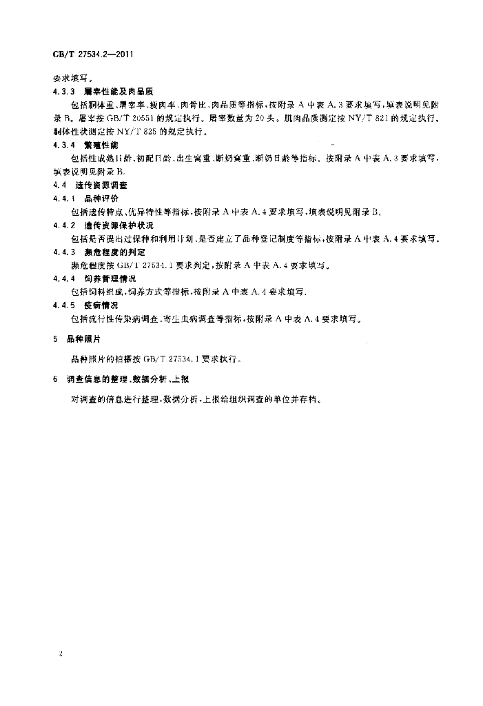GB/T 27534.2-2011 标准预览