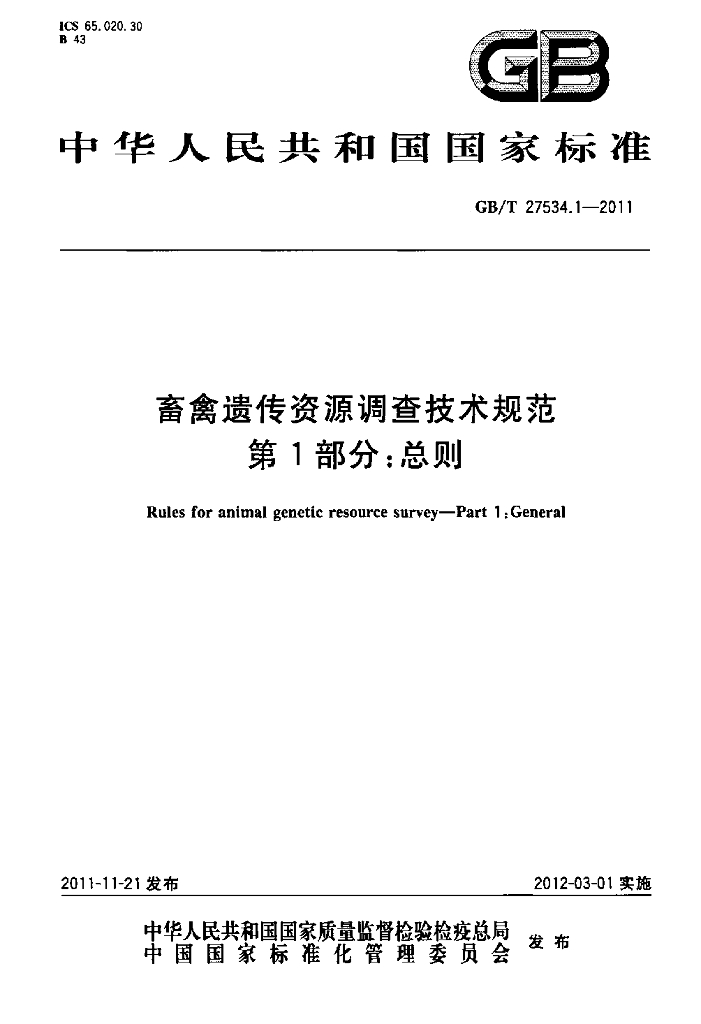 GB/T 27534.1-2011 标准预览