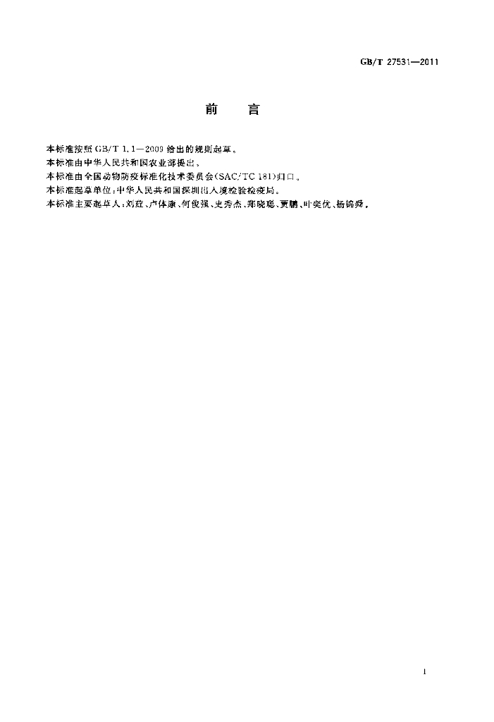 GB/T 27531-2011 标准预览
