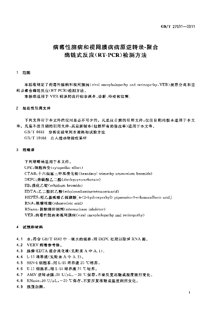 GB/T 27531-2011 标准预览