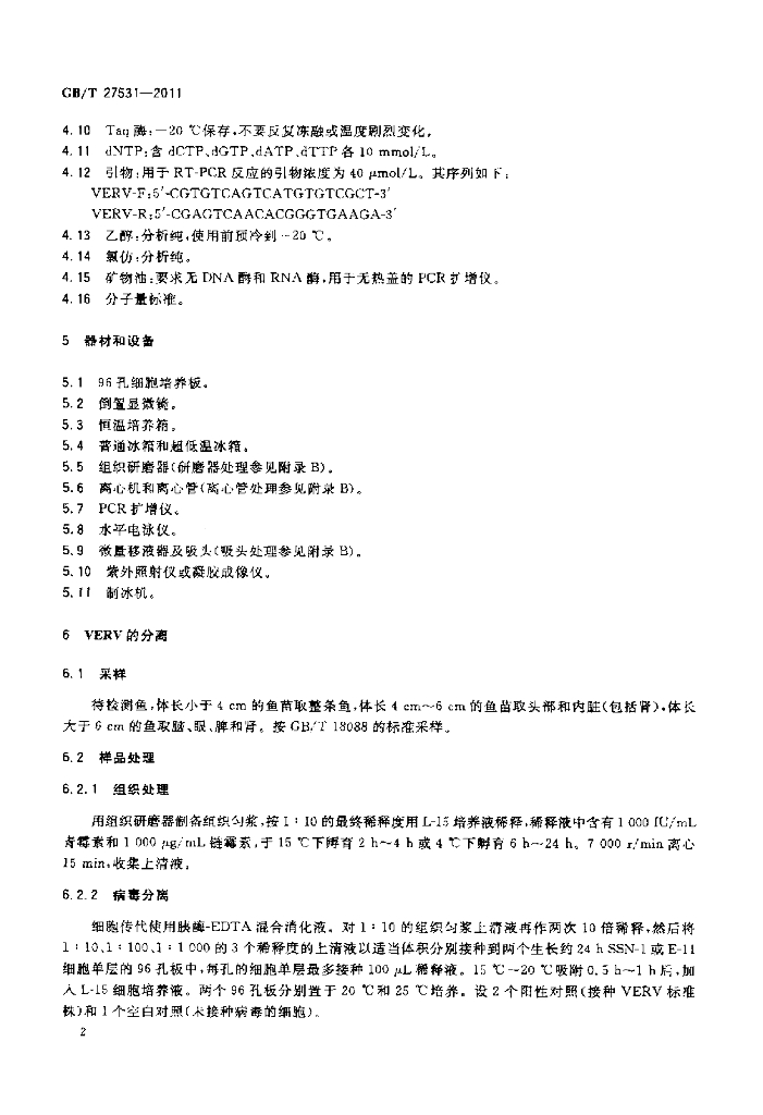 GB/T 27531-2011 标准预览