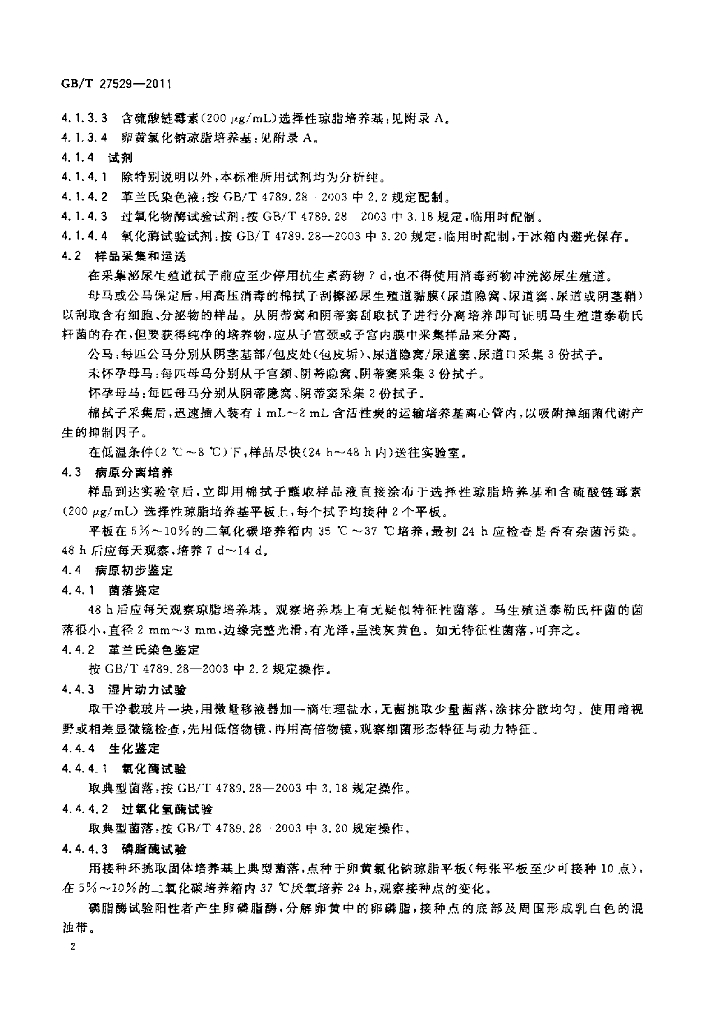 GB/T 27529-2011 标准预览