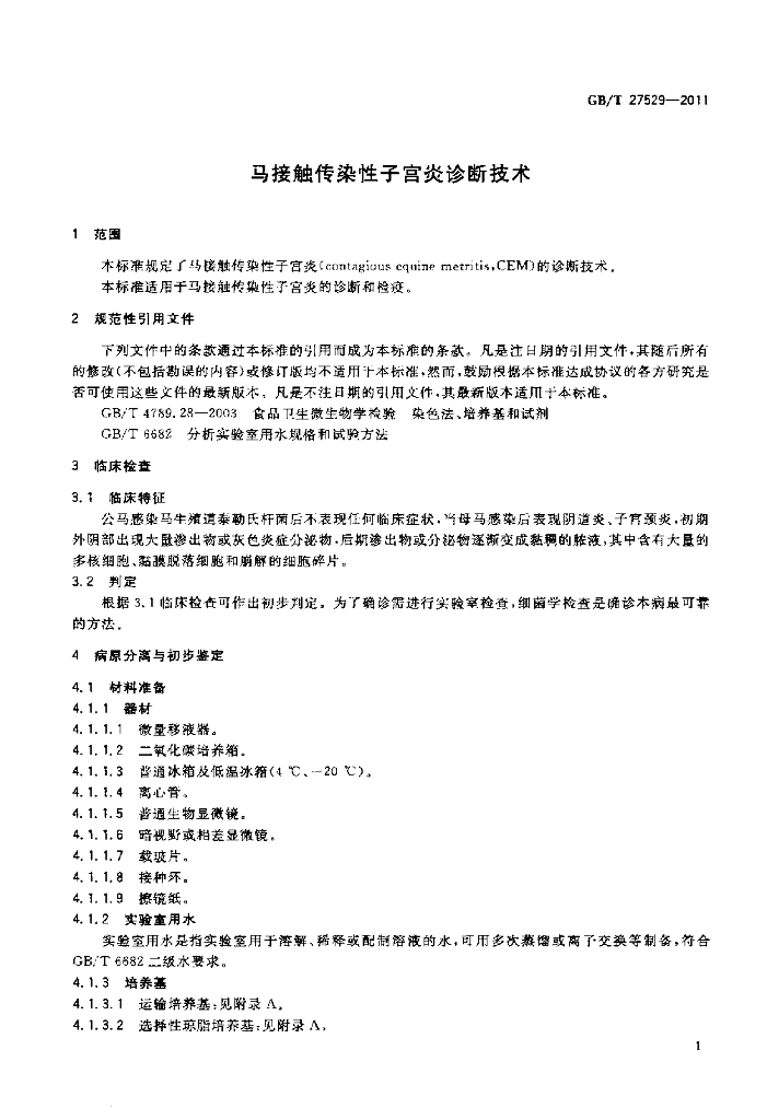 GB/T 27529-2011 标准预览