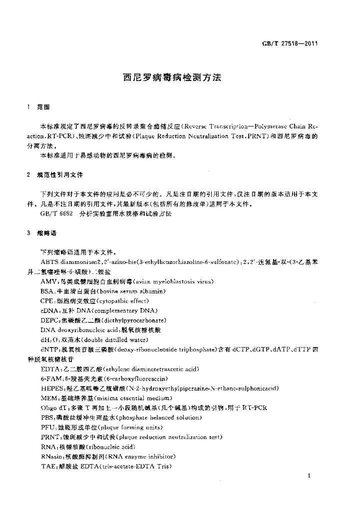 GB/T 27518-2011 标准预览
