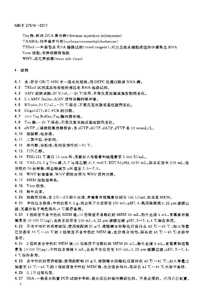 GB/T 27518-2011 标准预览