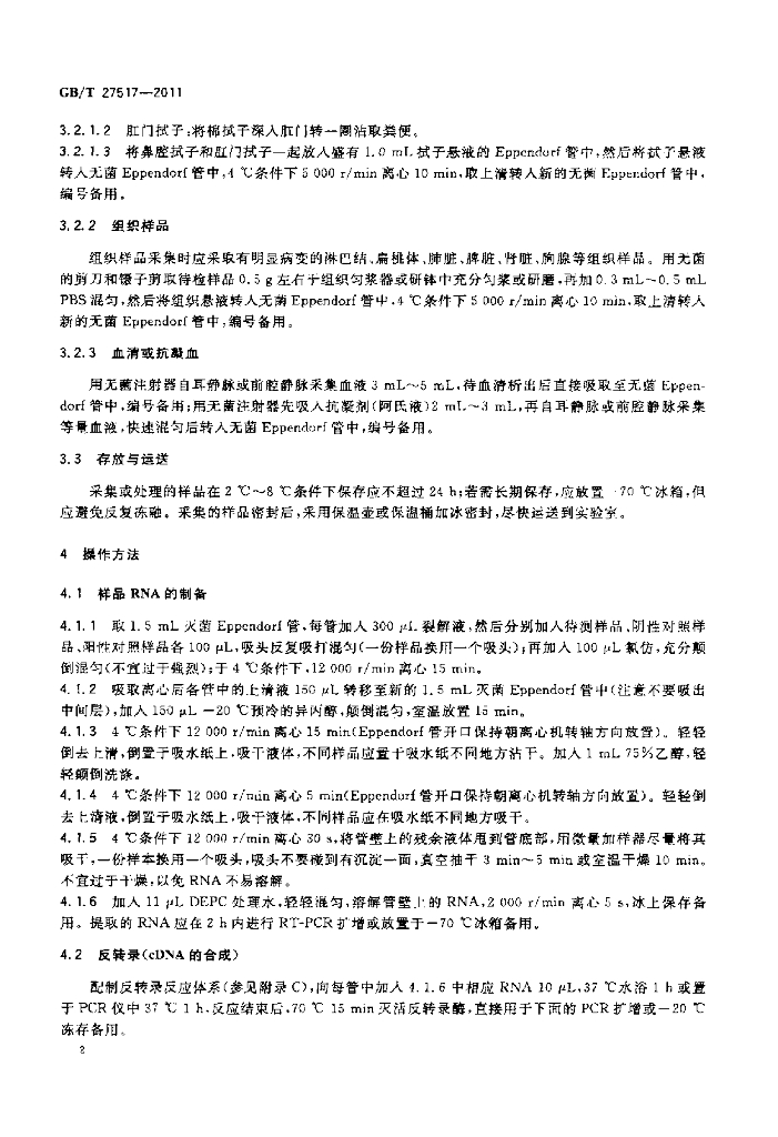 GB/T 27517-2011 标准预览