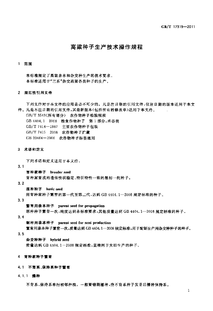 GB/T 17319-2011 标准预览
