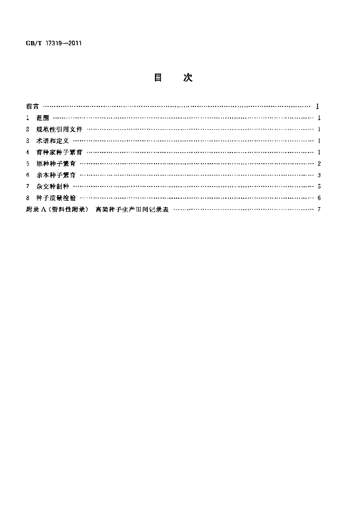 GB/T 17319-2011 标准预览