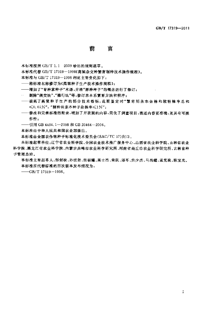 GB/T 17319-2011 标准预览