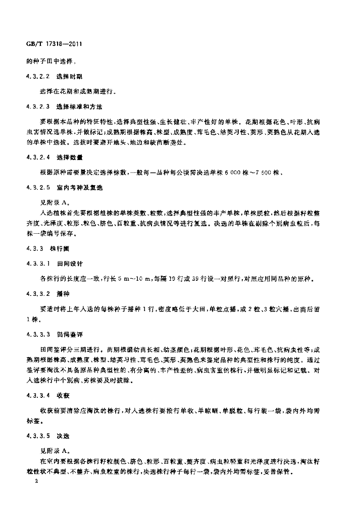 GB/T 17318-2011 标准预览