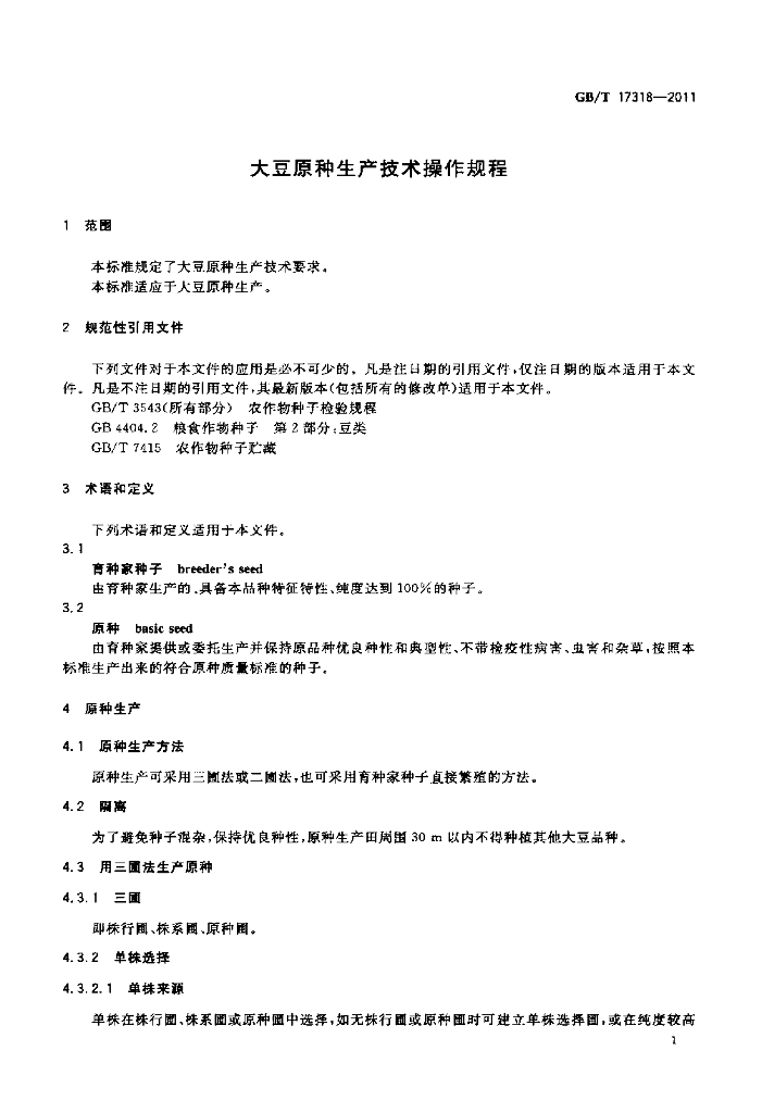 GB/T 17318-2011 标准预览