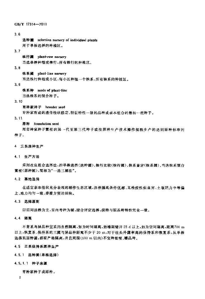 GB/T 17314-2011 标准预览