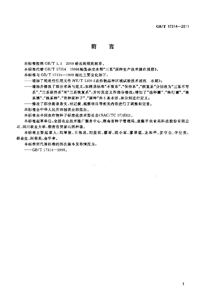 GB/T 17314-2011 标准预览