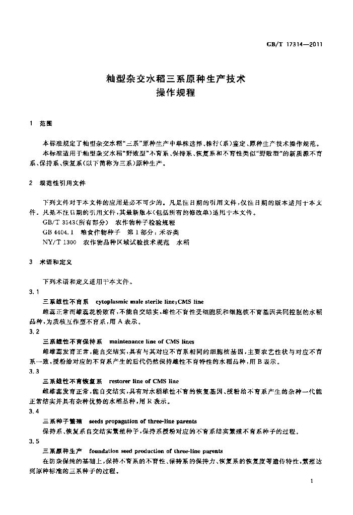 GB/T 17314-2011 标准预览