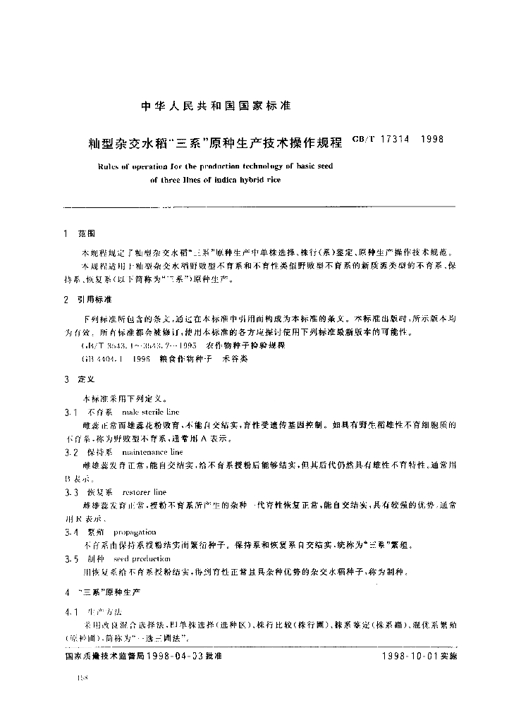 GB/T 17314-1998 标准预览