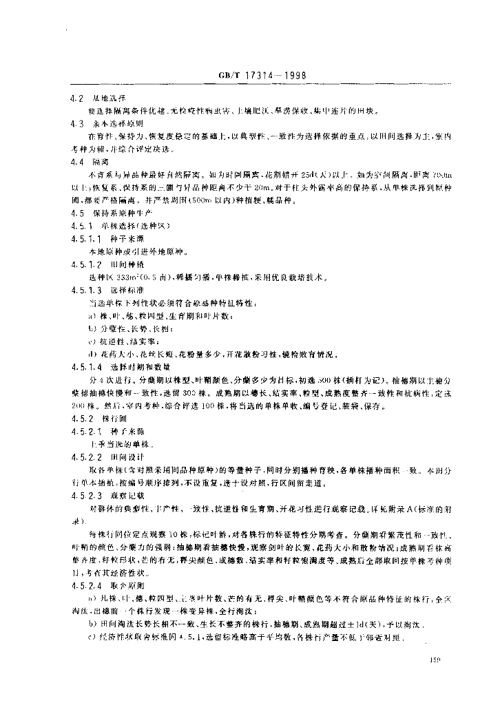 GB/T 17314-1998 标准预览