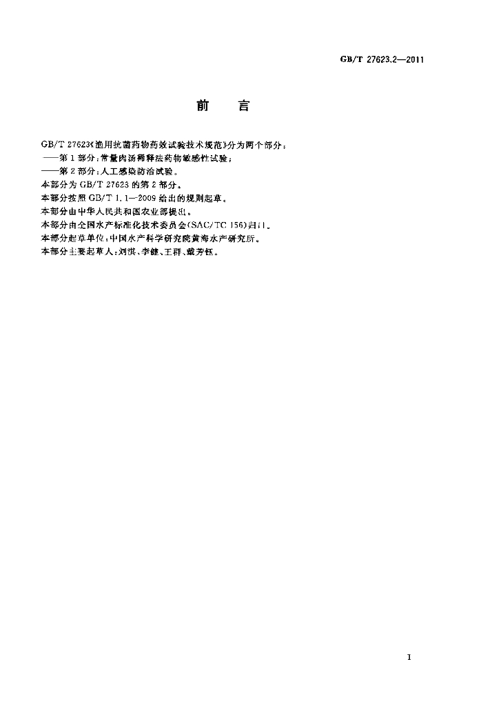 GB/T 27623.2-2011 标准预览