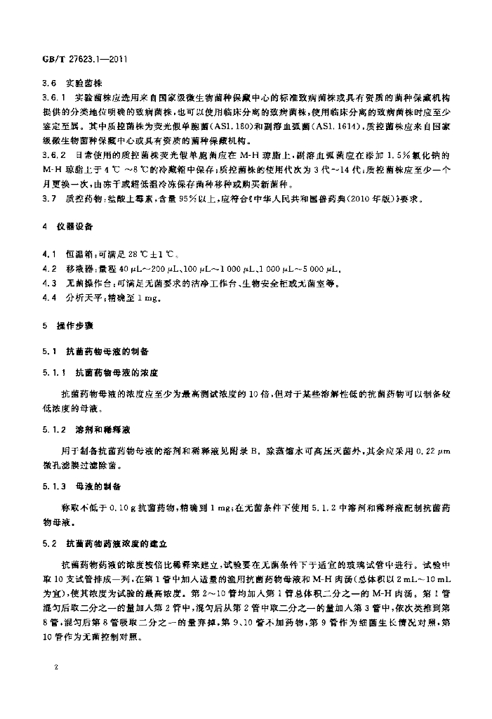 GB/T 27623.1-2011 标准预览
