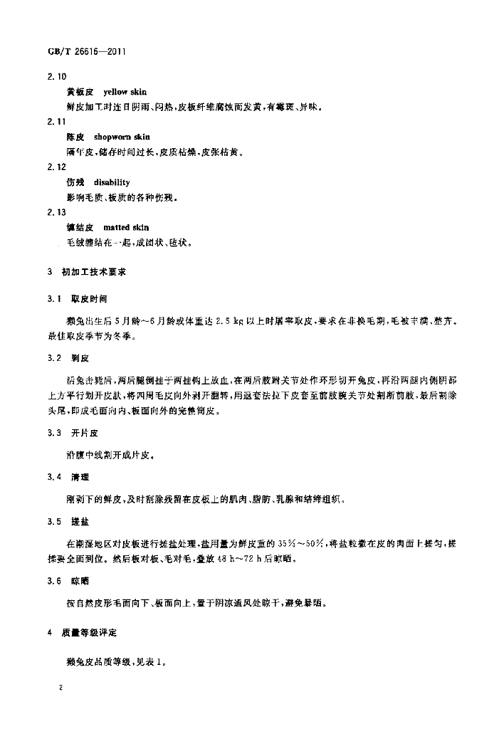 GB/T 26616-2011 标准预览
