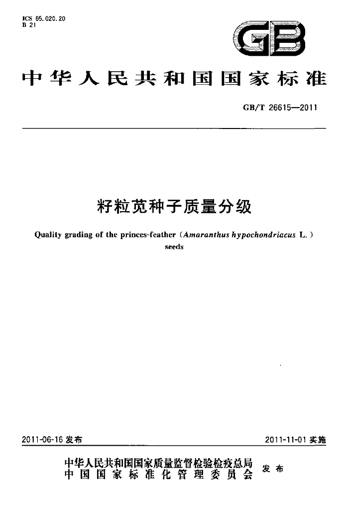 GB/T 26615-2011 标准预览