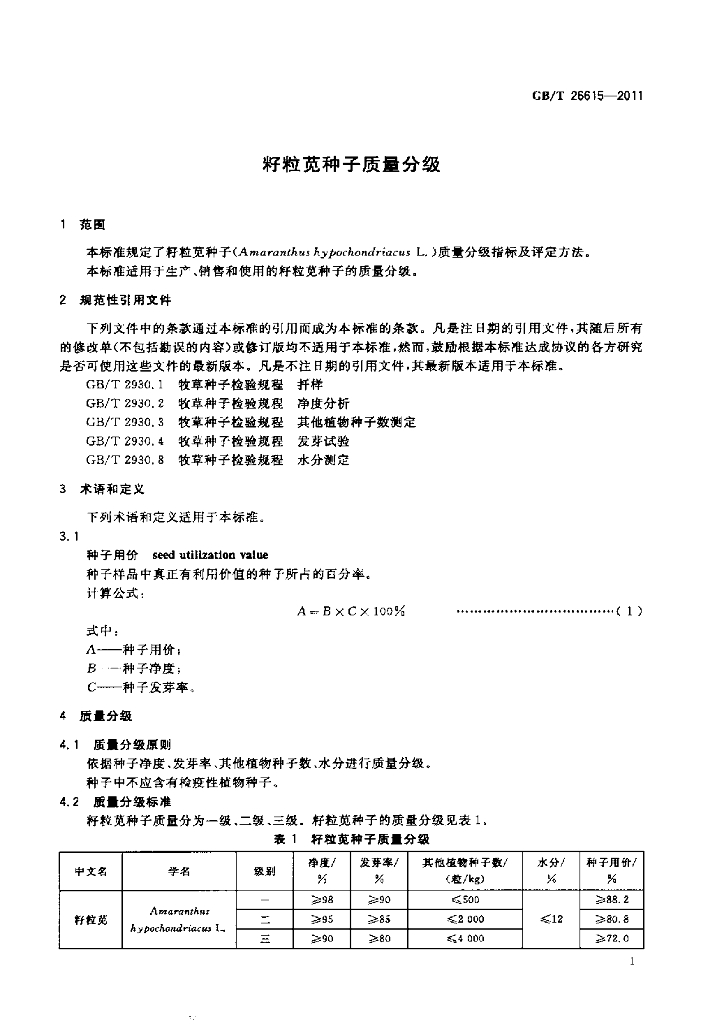 GB/T 26615-2011 标准预览