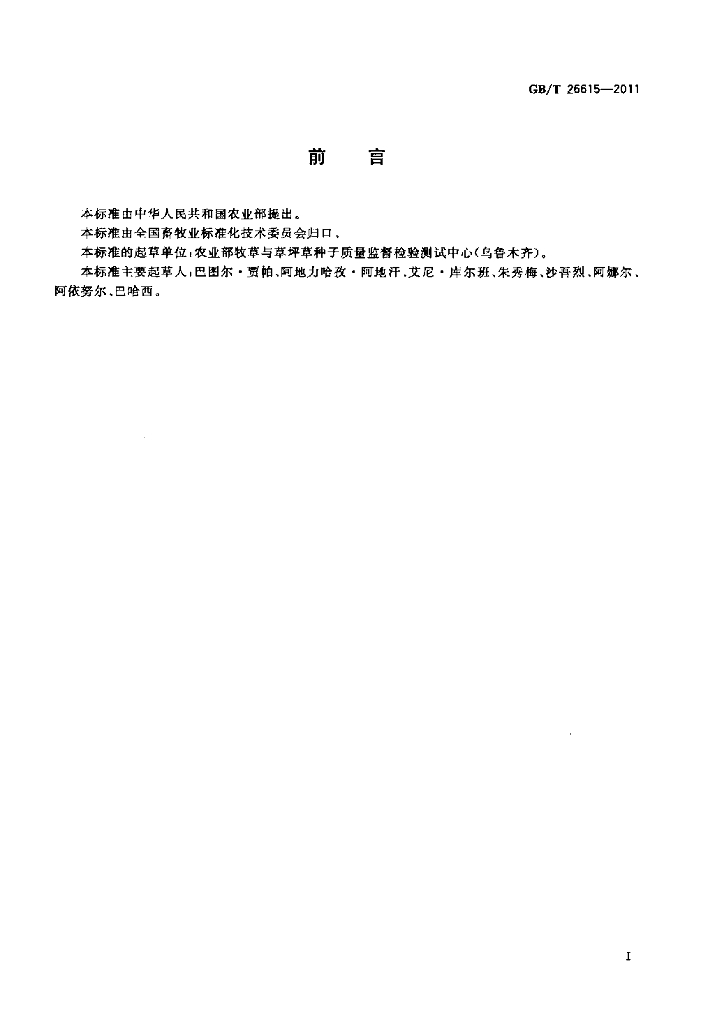 GB/T 26615-2011 标准预览