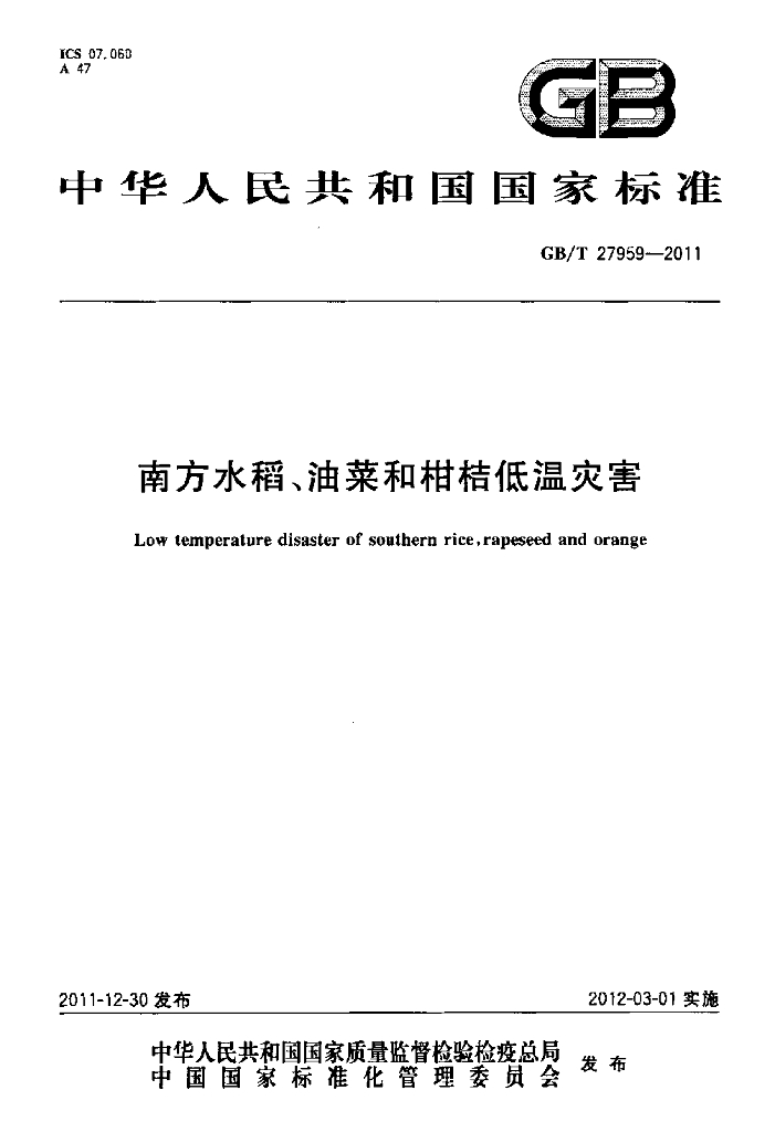 GB/T 27959-2011 标准预览
