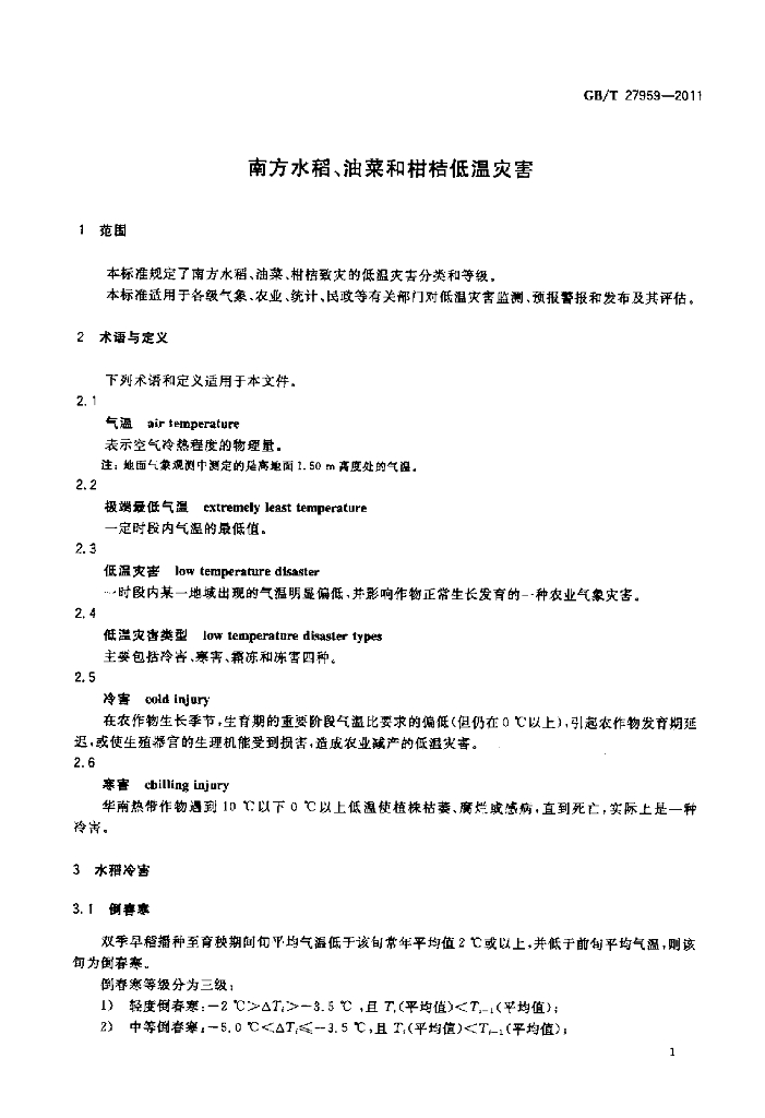 GB/T 27959-2011 标准预览