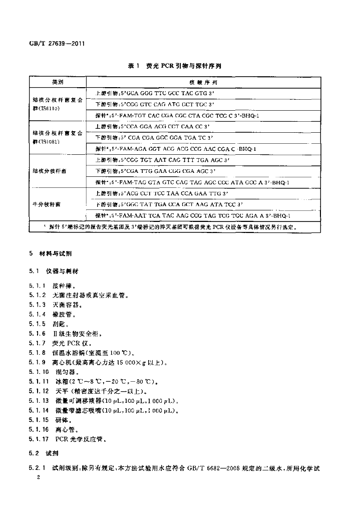 GB/T 27639-2011 标准预览