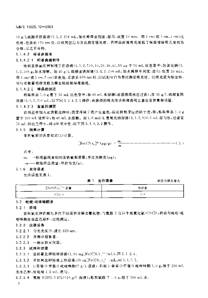 GB/T 13025.10-2003 标准预览